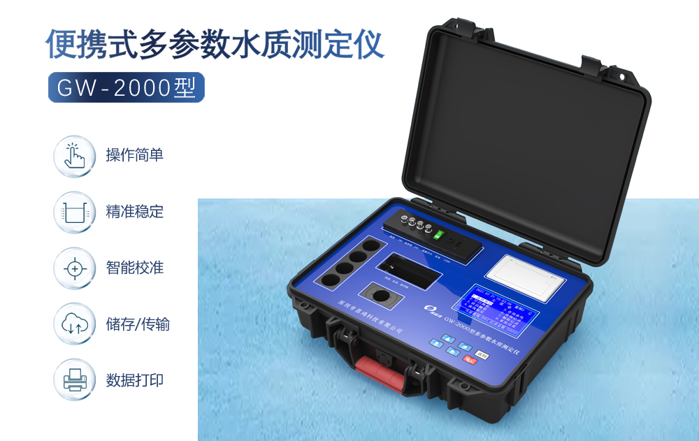 水質(zhì)檢測儀的使用注意點和特點是什么？