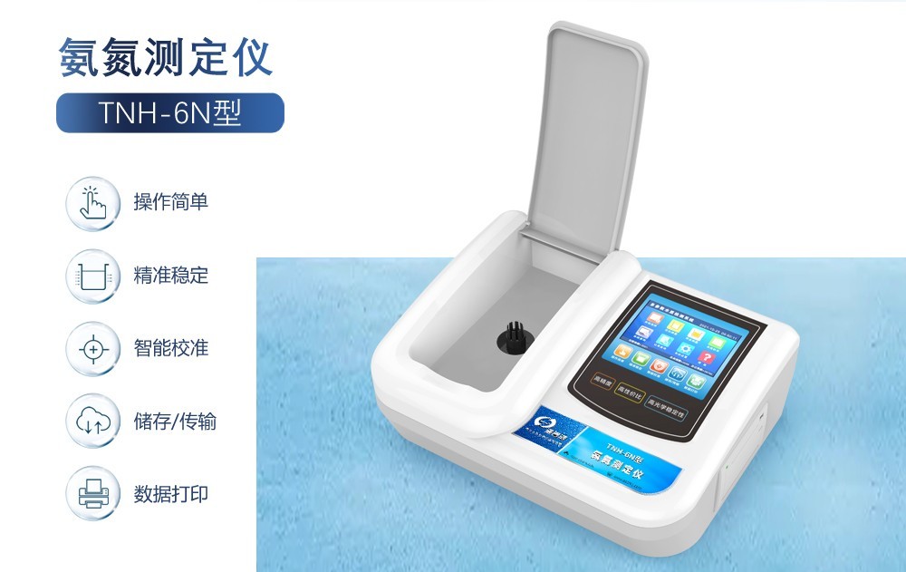 那些原因會導(dǎo)致氨氮過高？氨氮測定儀可實(shí)時檢測水質(zhì)