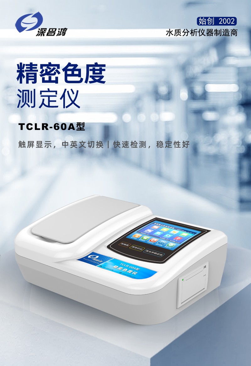 色度測定儀哪些行業(yè)領(lǐng)域會使用？這六大場景你必須知道！