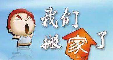 公司搬遷通知！