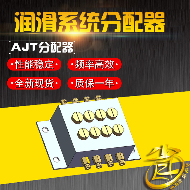 潤滑系統分配器